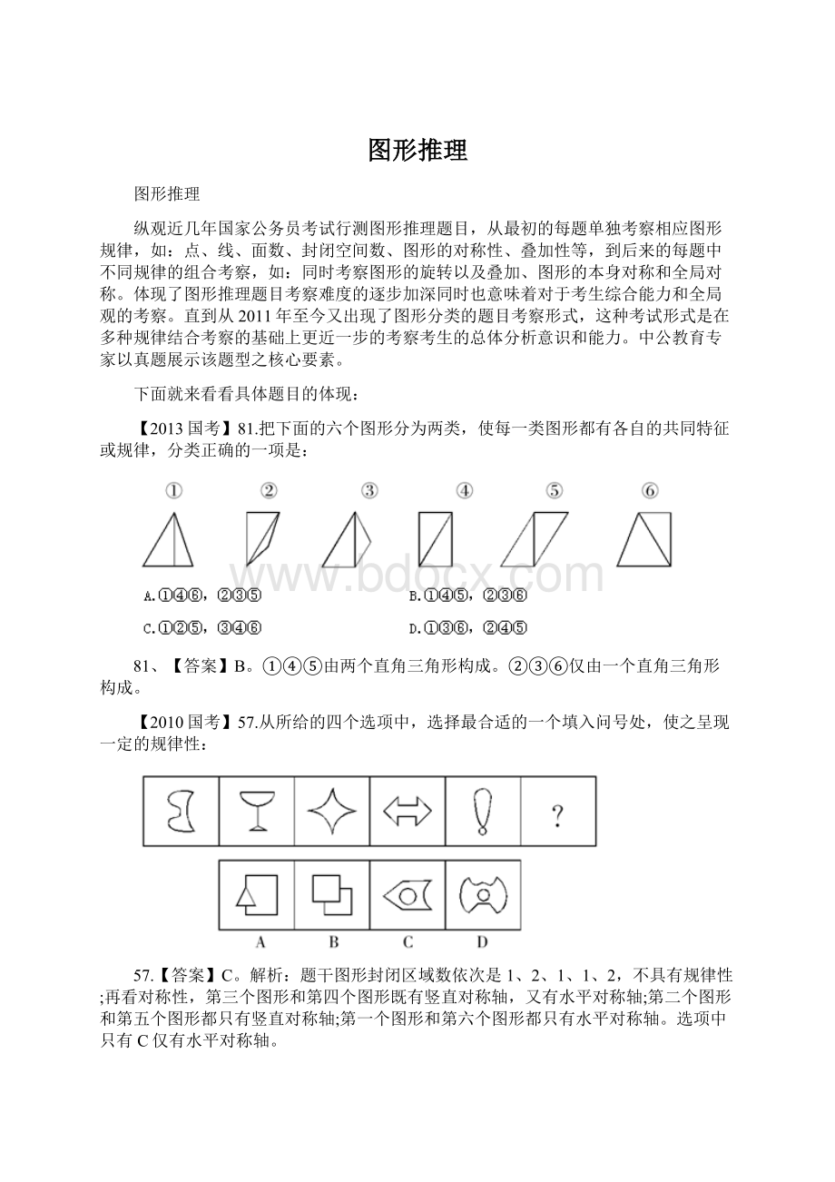 图形推理Word格式文档下载.docx_第1页