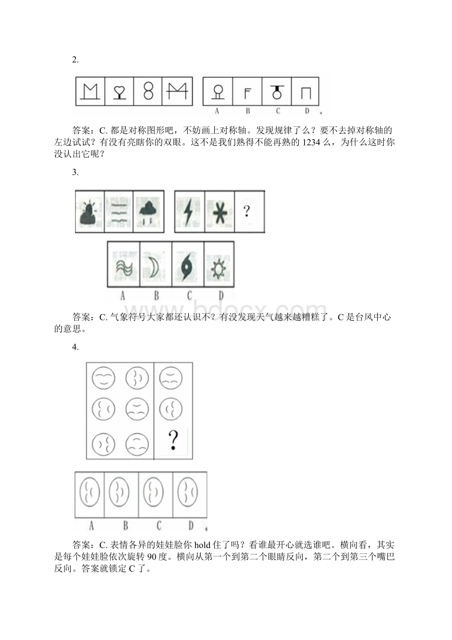 图形推理Word格式文档下载.docx_第3页