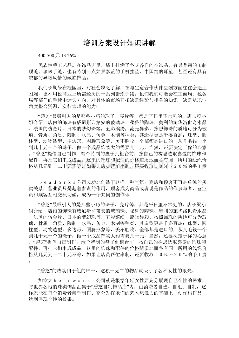 培训方案设计知识讲解.docx_第1页