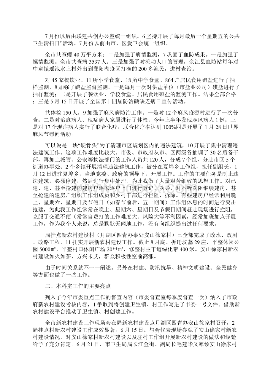 爱卫办科室述职述廉.docx_第2页