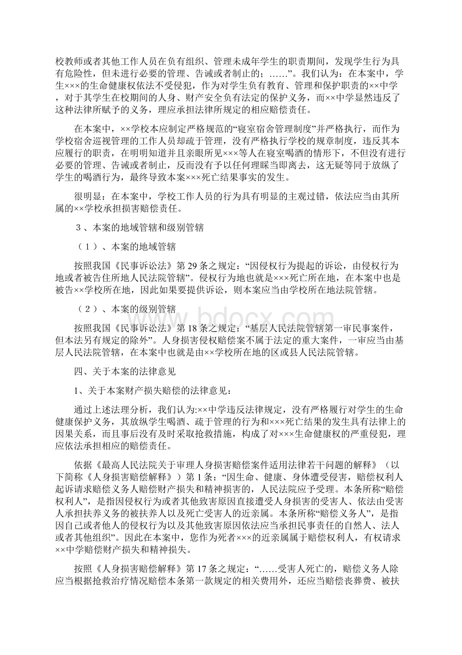 法律意见书范本.docx_第3页