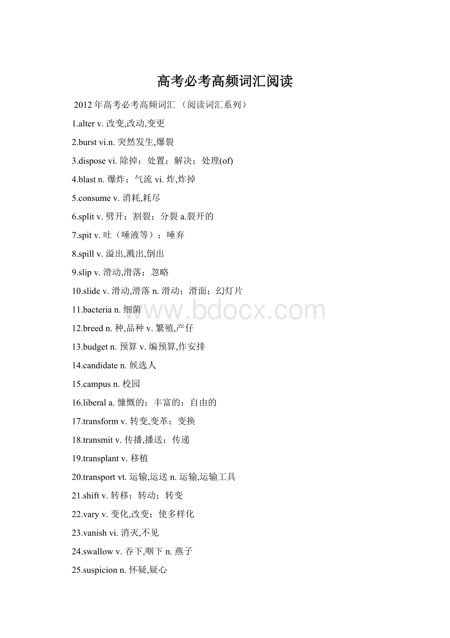 高考必考高频词汇阅读Word文档下载推荐.docx_第1页
