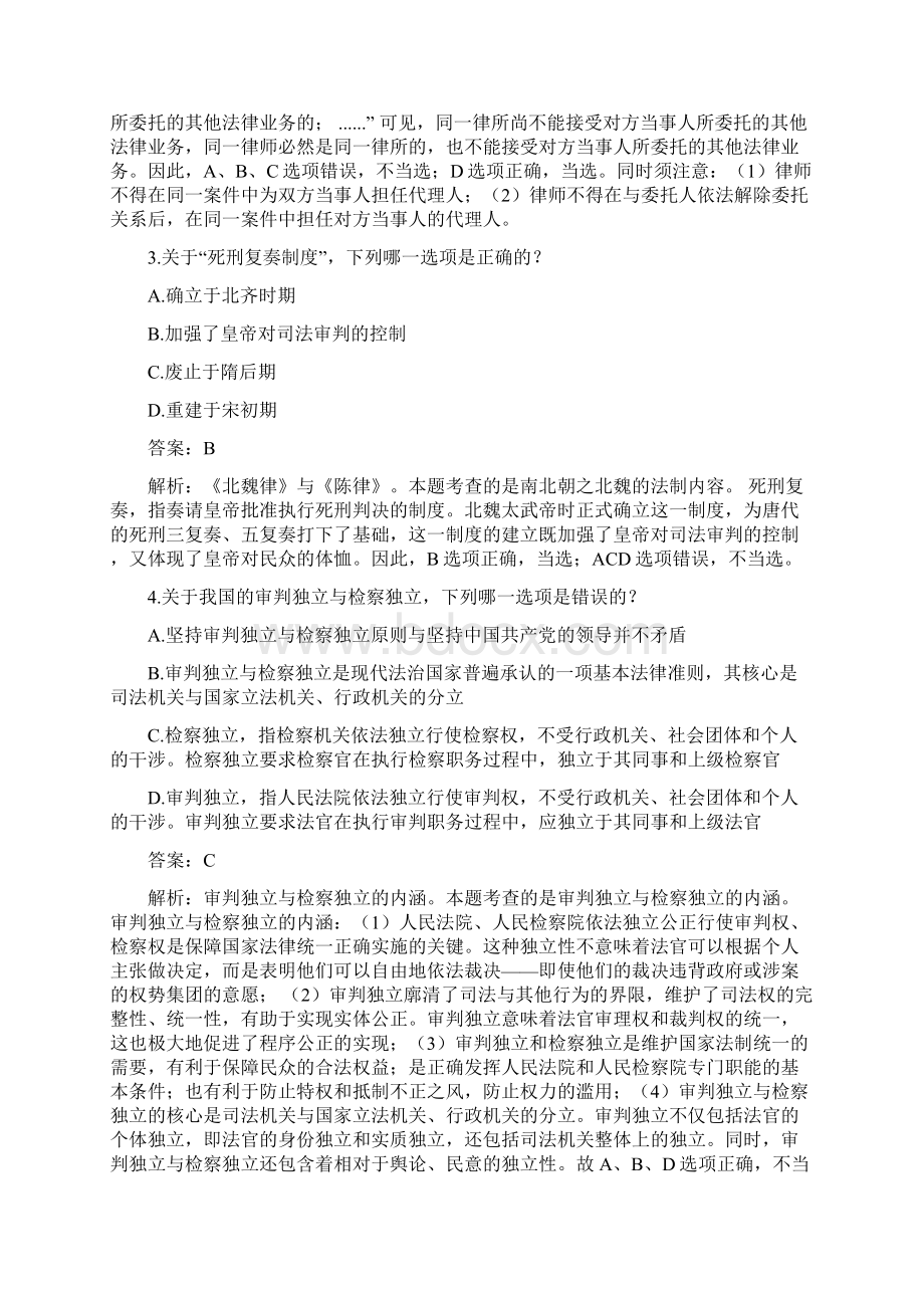 理论法复习试题练习卷及答案解析一.docx_第2页