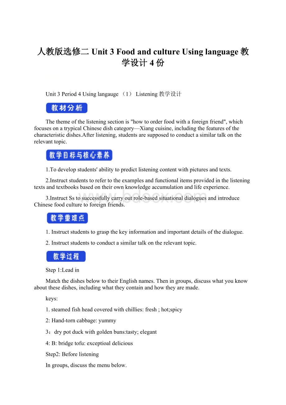 人教版选修二Unit 3 Food and culture Using language教学设计4份.docx_第1页