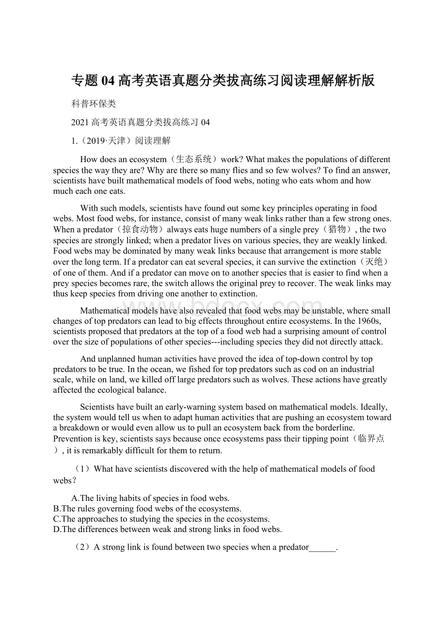 专题04高考英语真题分类拔高练习阅读理解解析版Word文件下载.docx_第1页