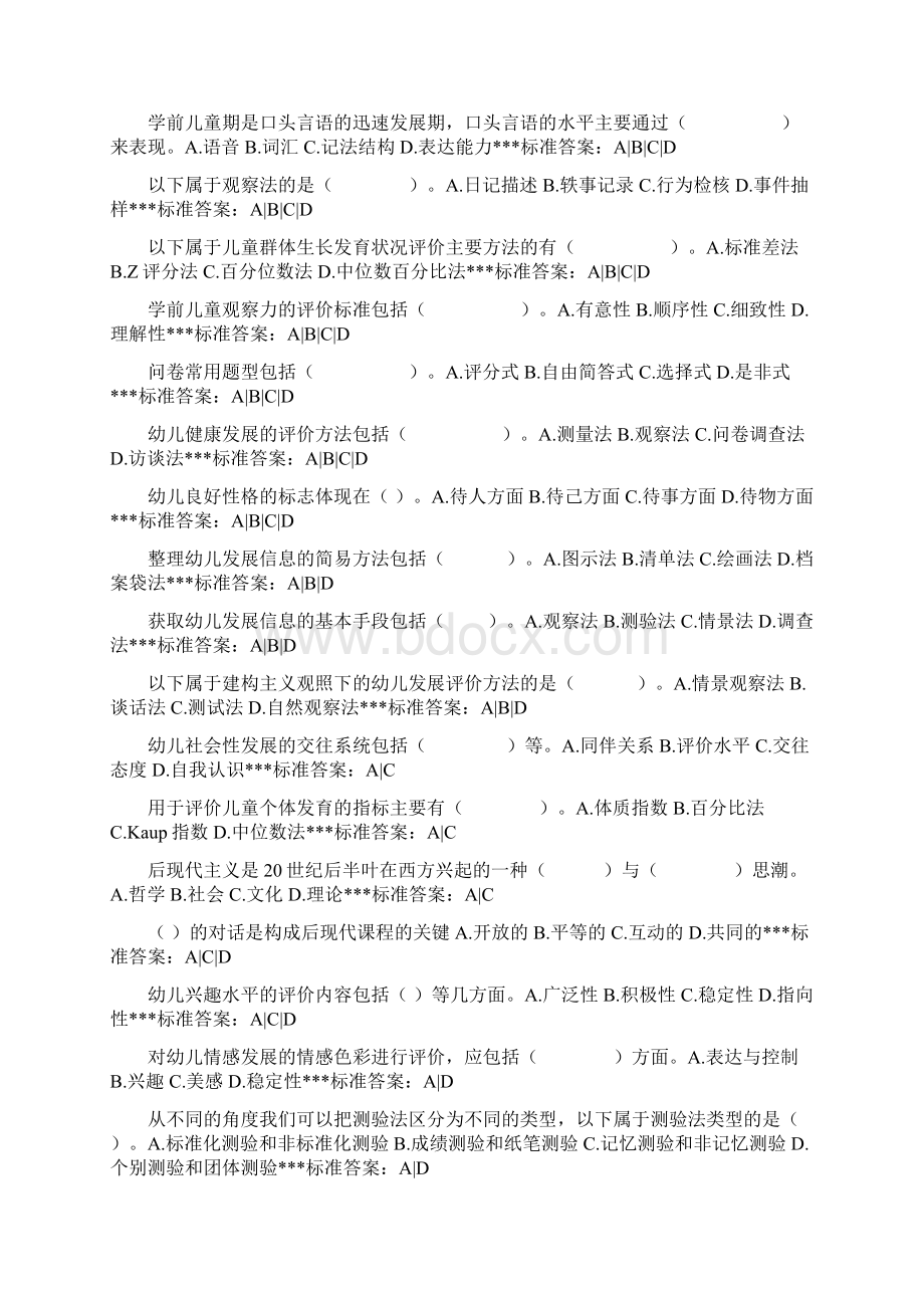 学前儿童发展评价重点复习资料汇编.docx_第2页