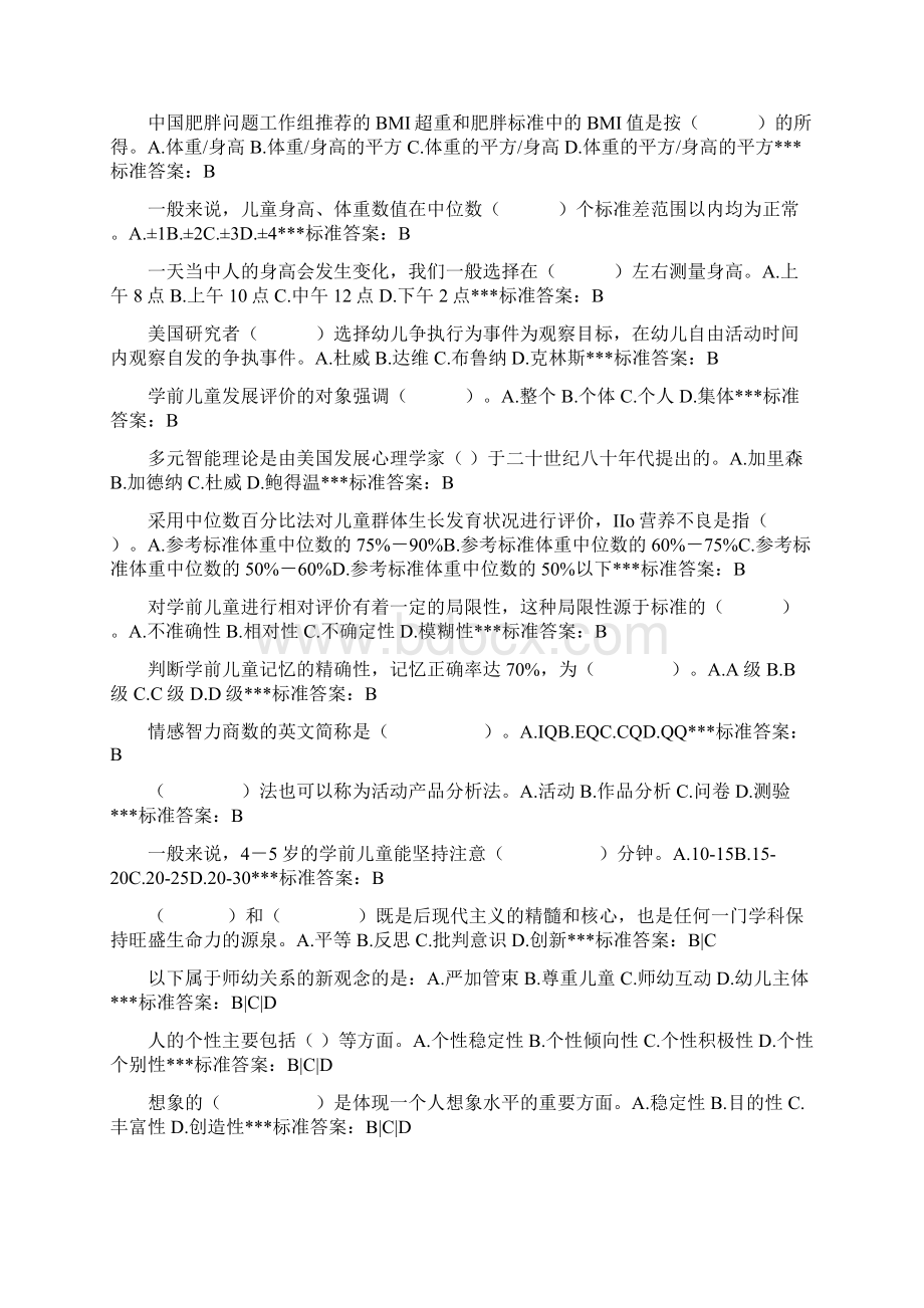 学前儿童发展评价重点复习资料汇编.docx_第3页