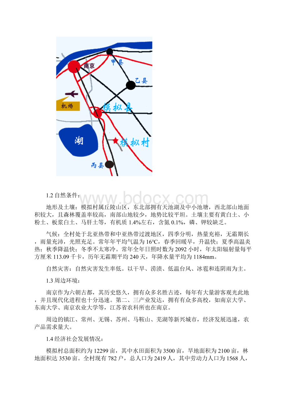 绿野先锋新农村规划doc文档格式.docx_第2页