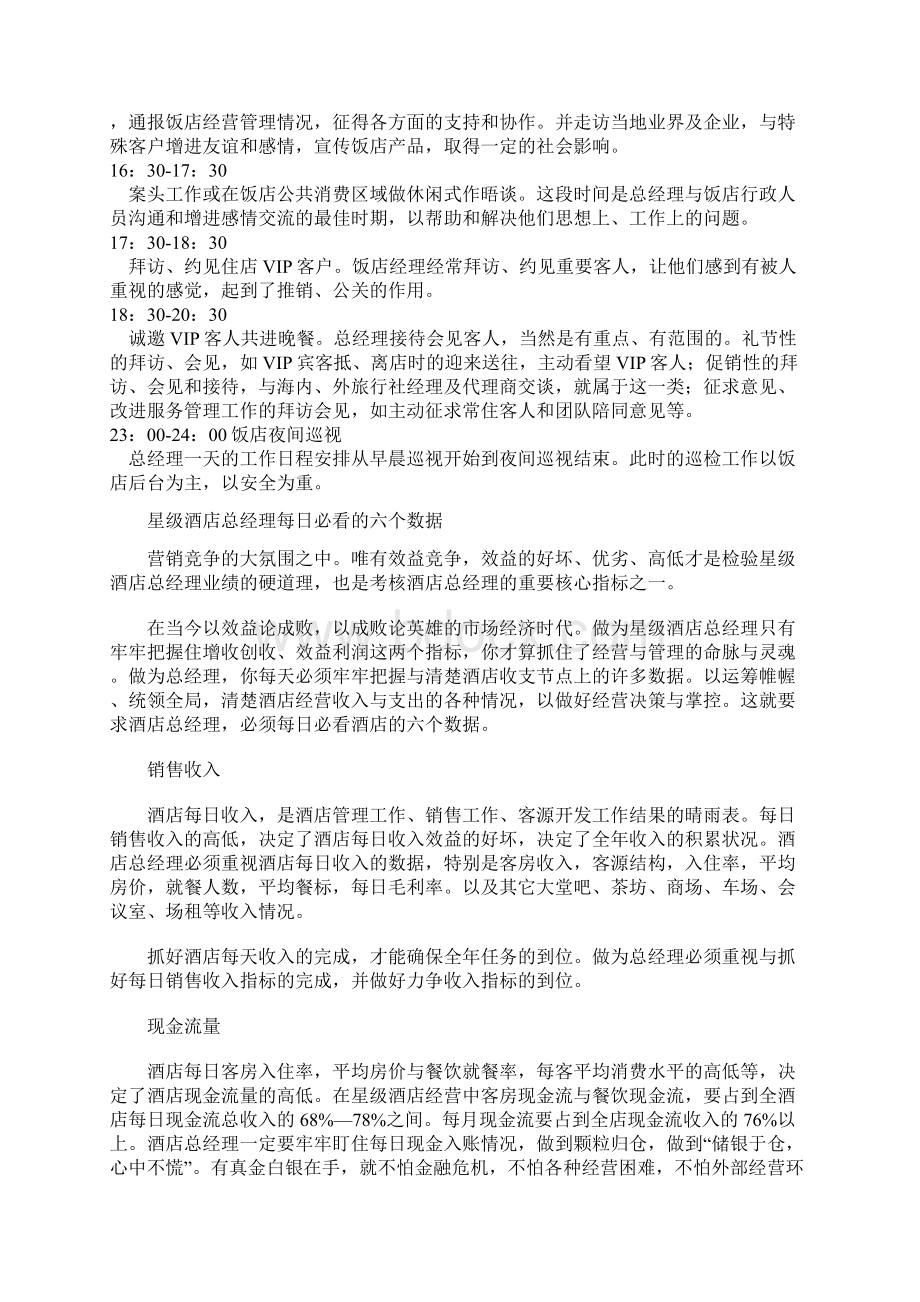 总经理一天工作流程.docx_第2页