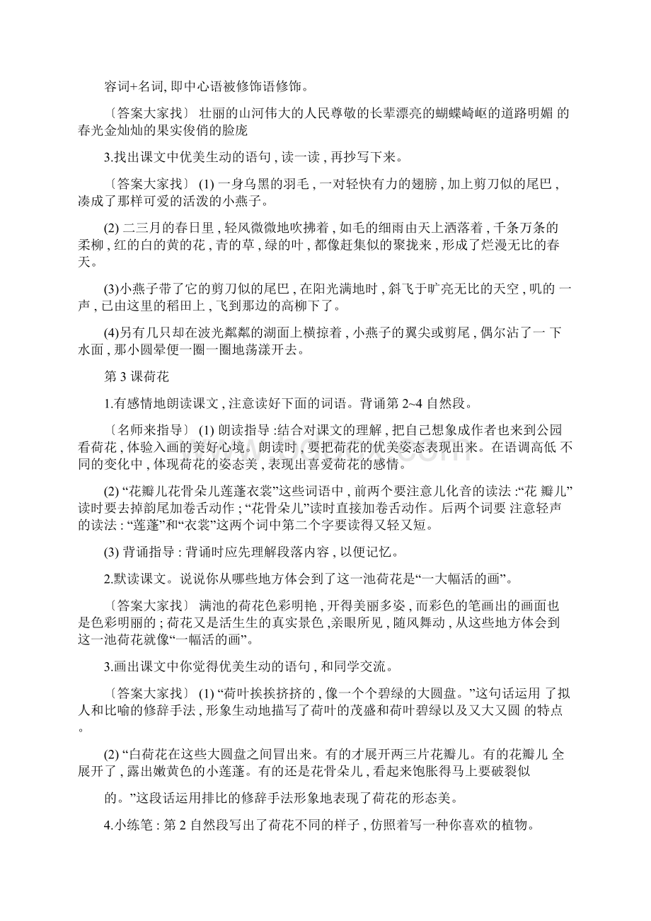 最新部编人教版三年级语文下册课后习题参考答案.docx_第2页