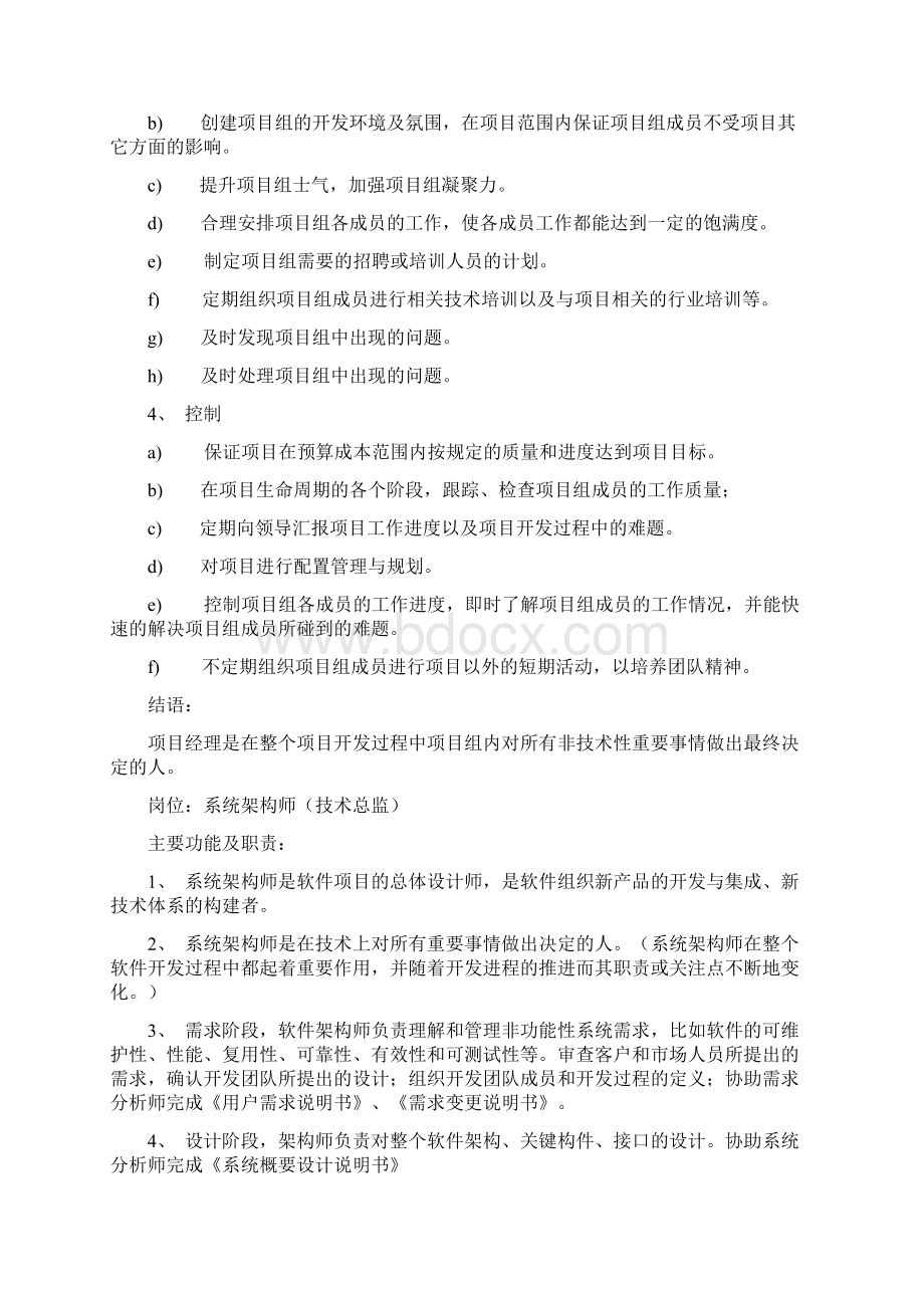 软件项目开发岗位设置.docx_第2页