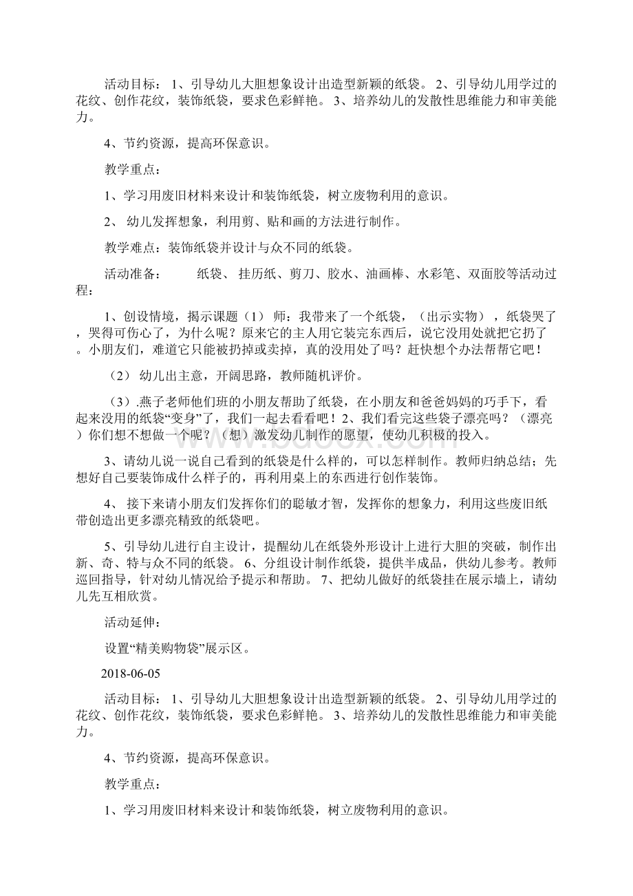 大班美术纸袋大变身doc.docx_第2页