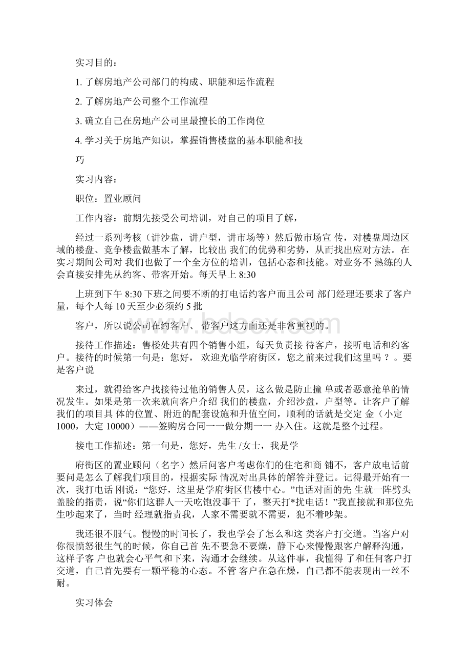 房地产实习报告三篇.docx_第2页