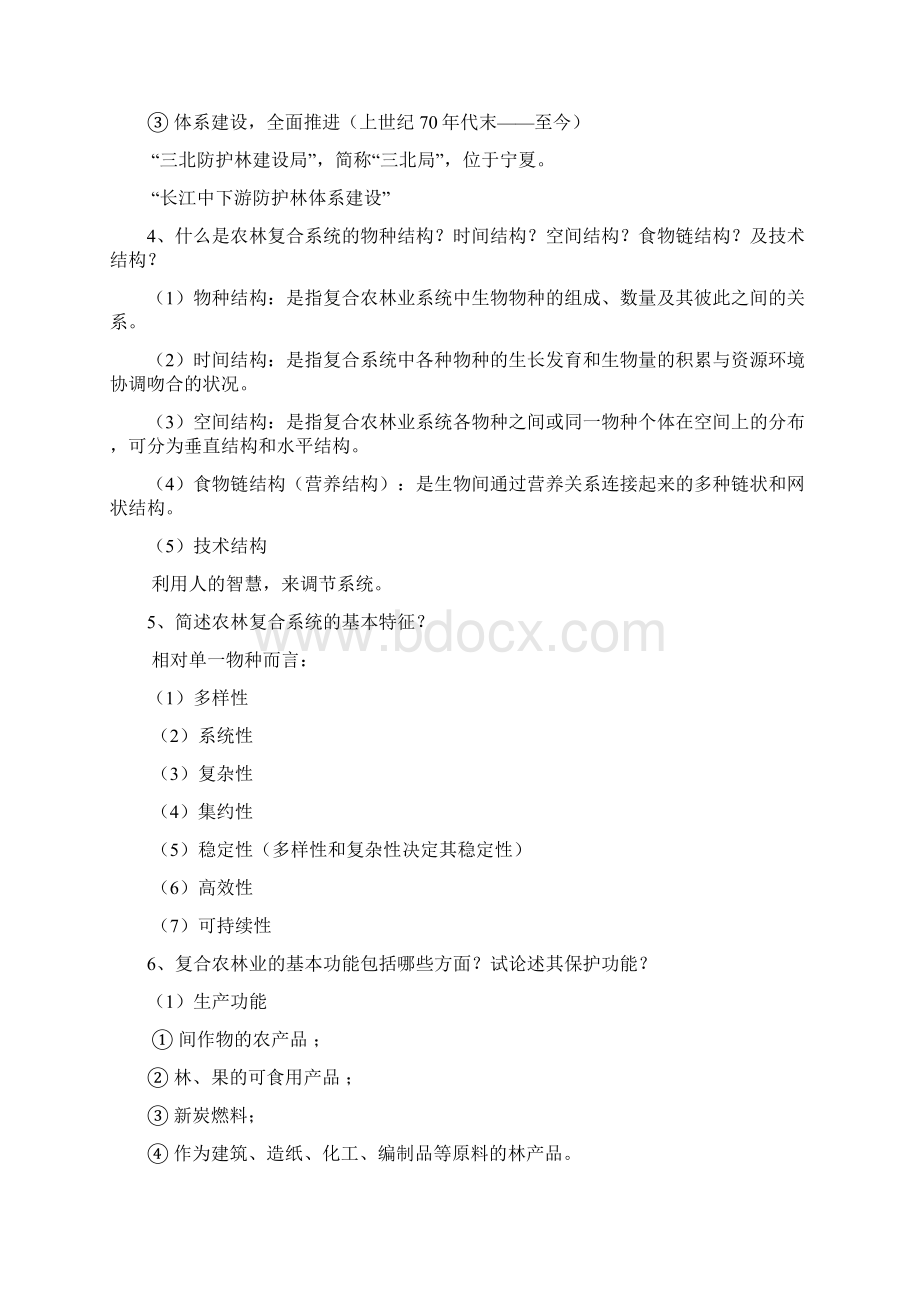 农林复合技术与经营管理复习思考题及答案.docx_第2页