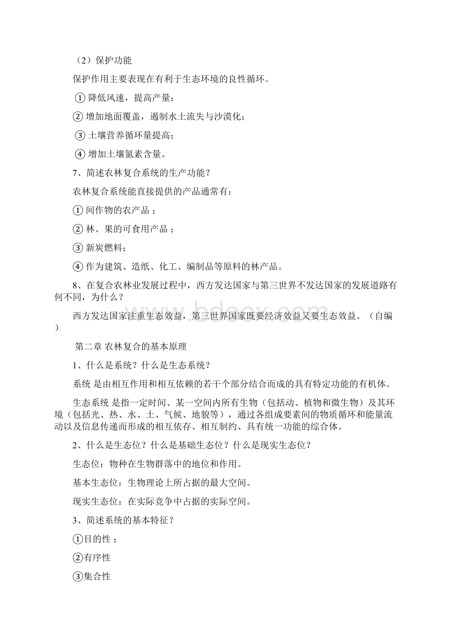 农林复合技术与经营管理复习思考题及答案.docx_第3页