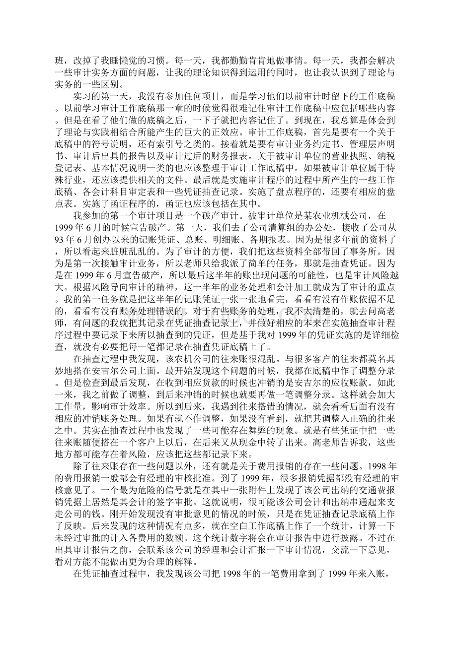 最新会计实习报告4000字范文.docx_第2页