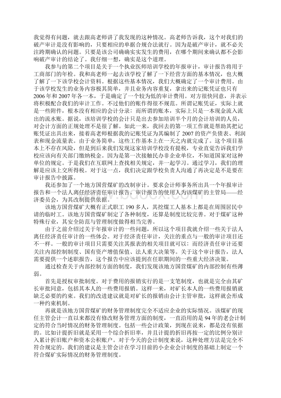 最新会计实习报告4000字范文.docx_第3页