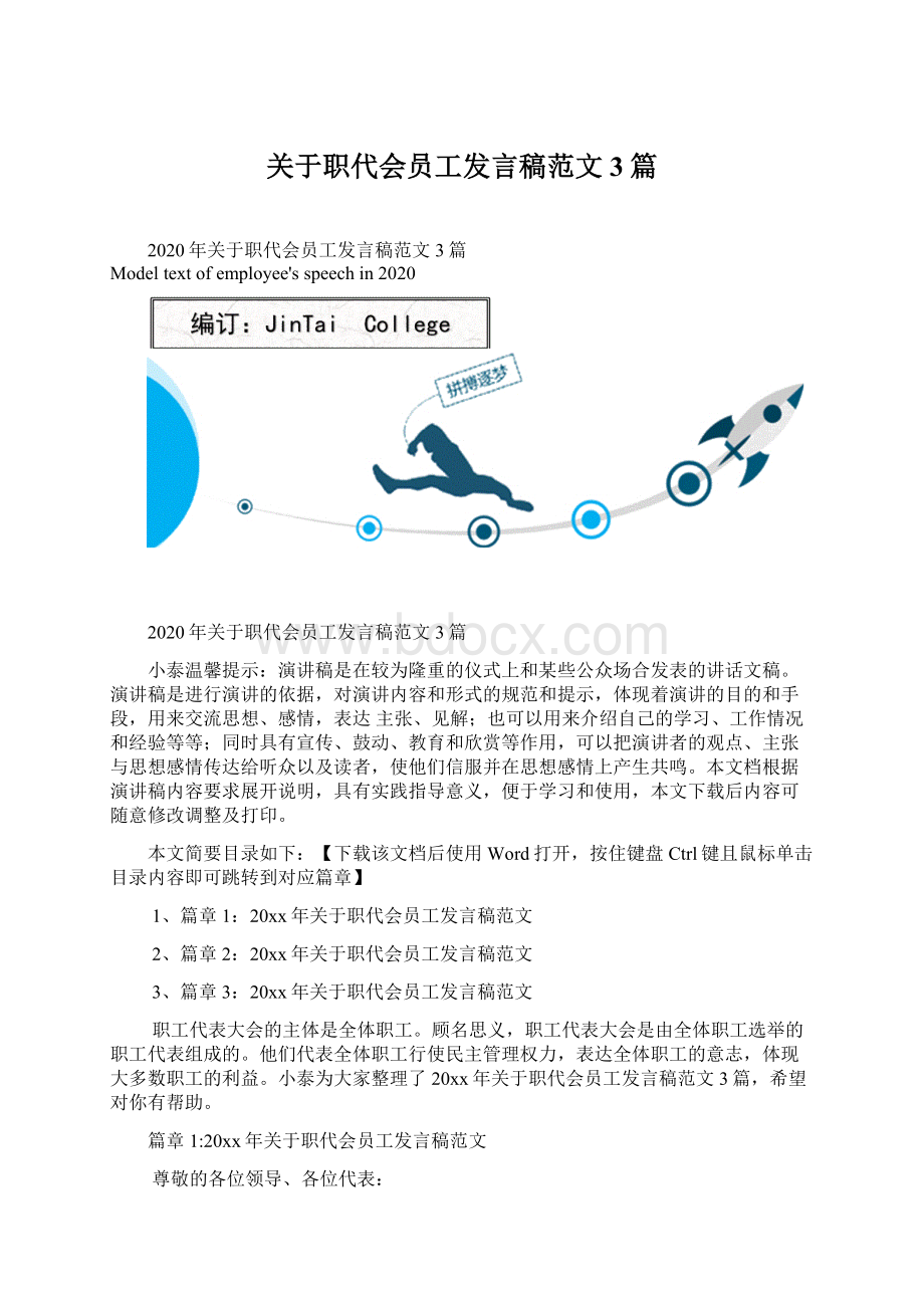 关于职代会员工发言稿范文3篇.docx