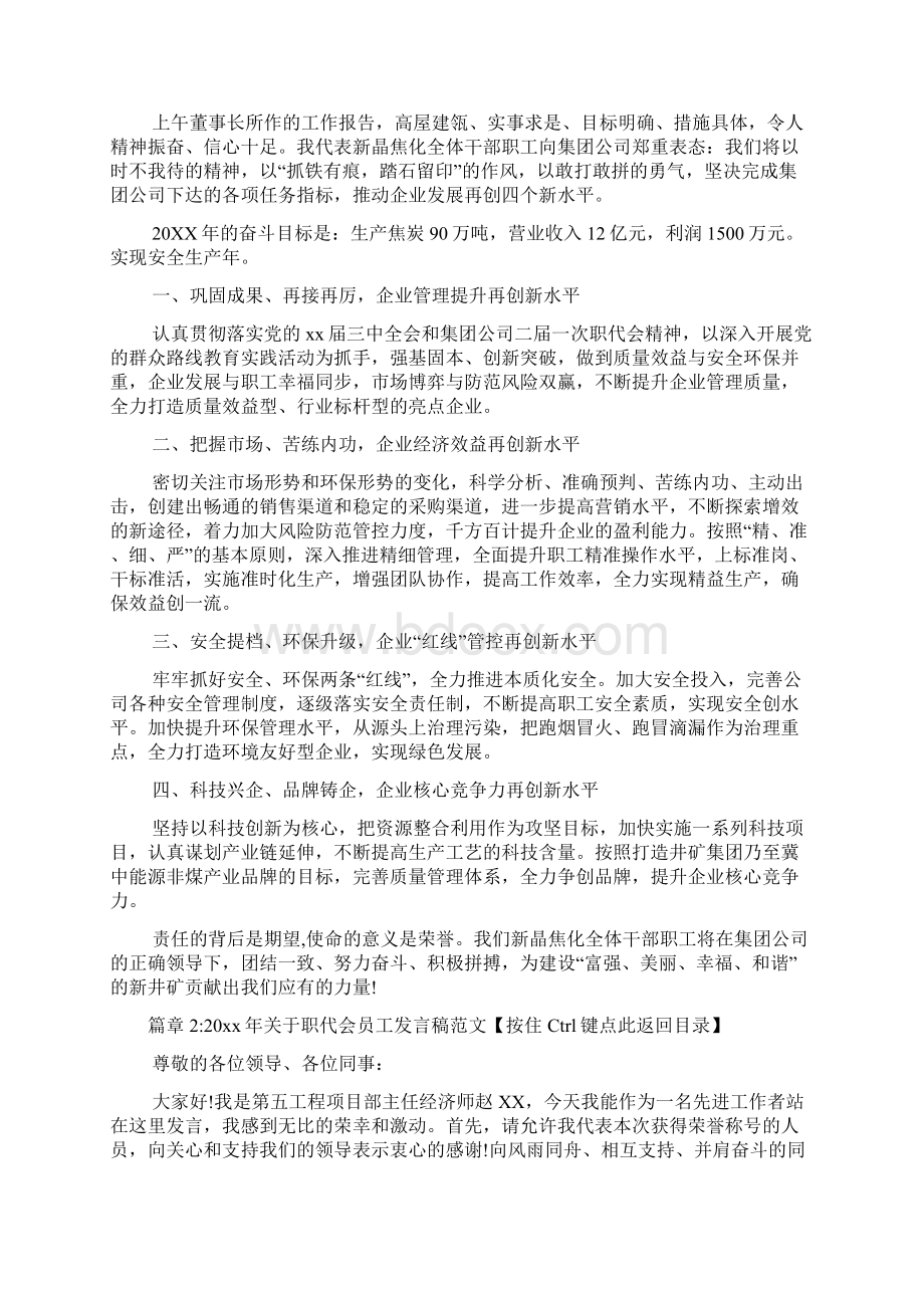 关于职代会员工发言稿范文3篇Word格式文档下载.docx_第2页