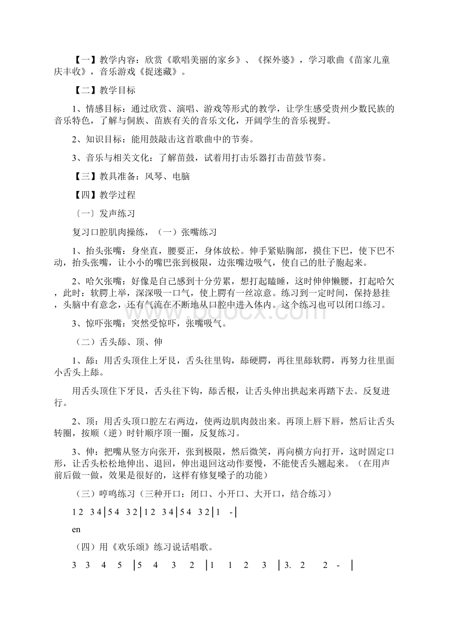 西师版三年级下音乐教案Word格式文档下载.docx_第2页