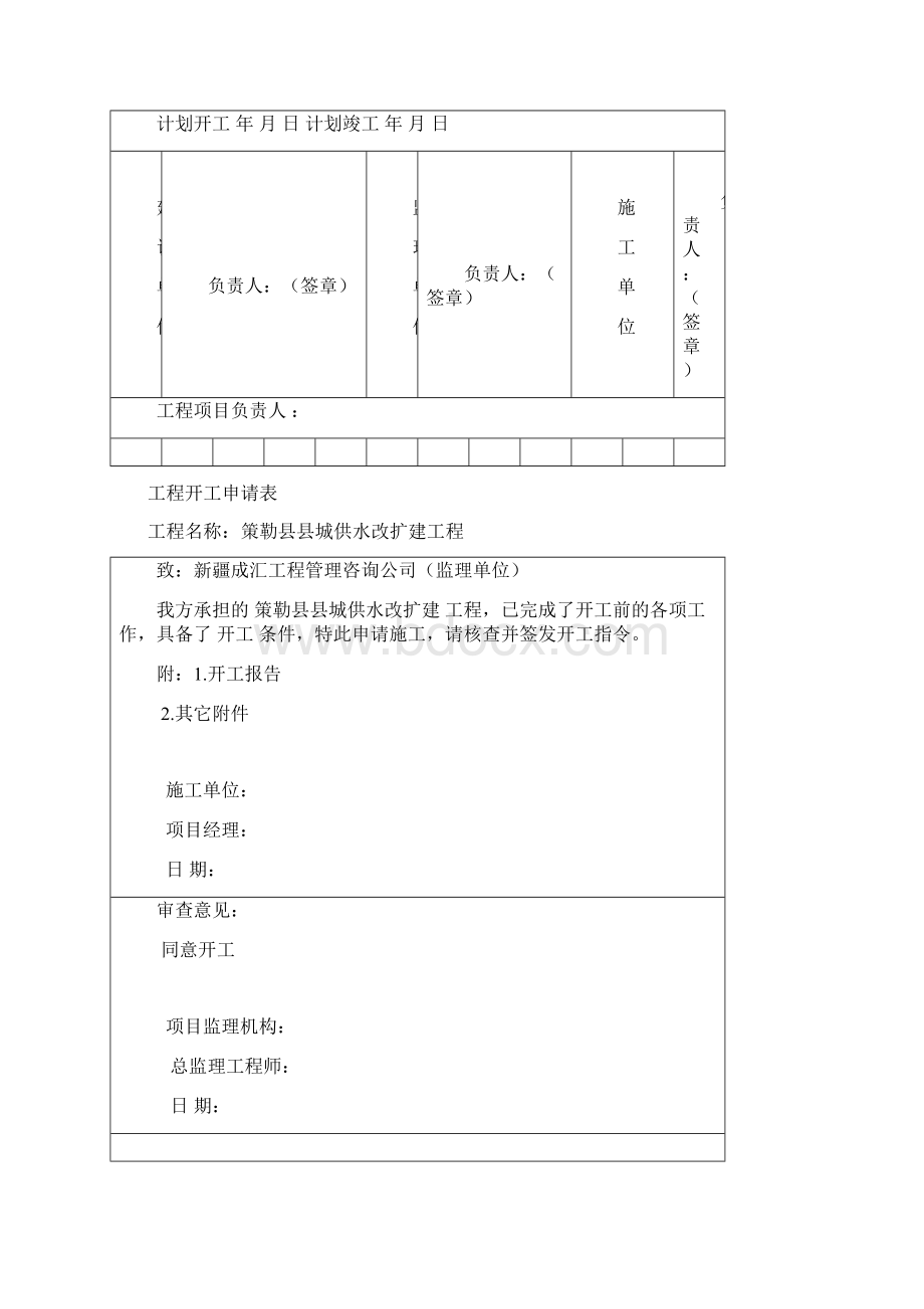 策勒县县城供水改扩建工程清水池圆形环沉沙池.docx_第2页