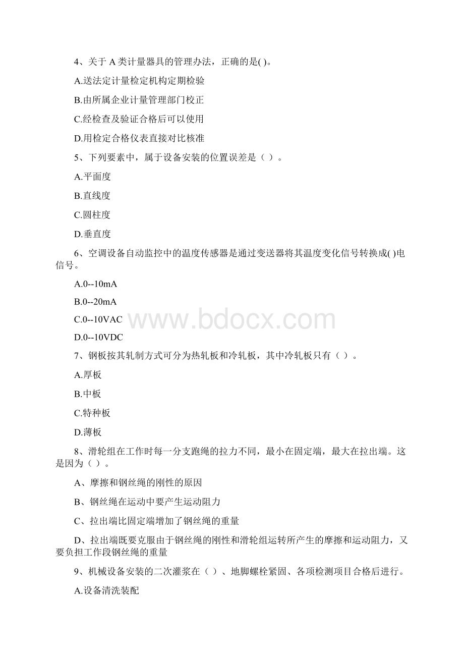 版国家二级建造师《机电工程管理与实务》练习题I卷 附解析.docx_第2页