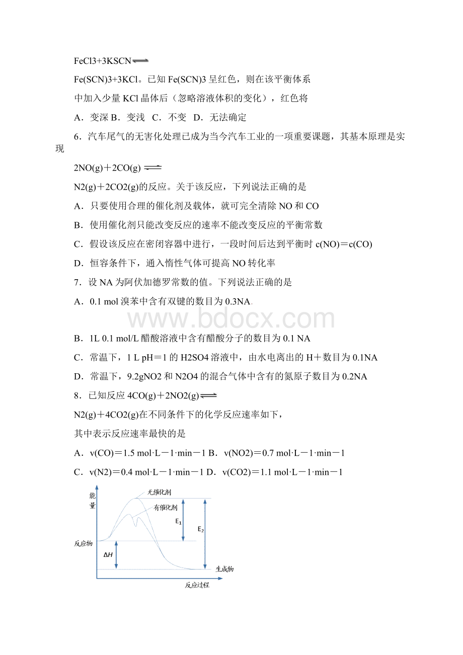 江苏省扬州市宝应县学年高二化学下学期期中试题.docx_第2页