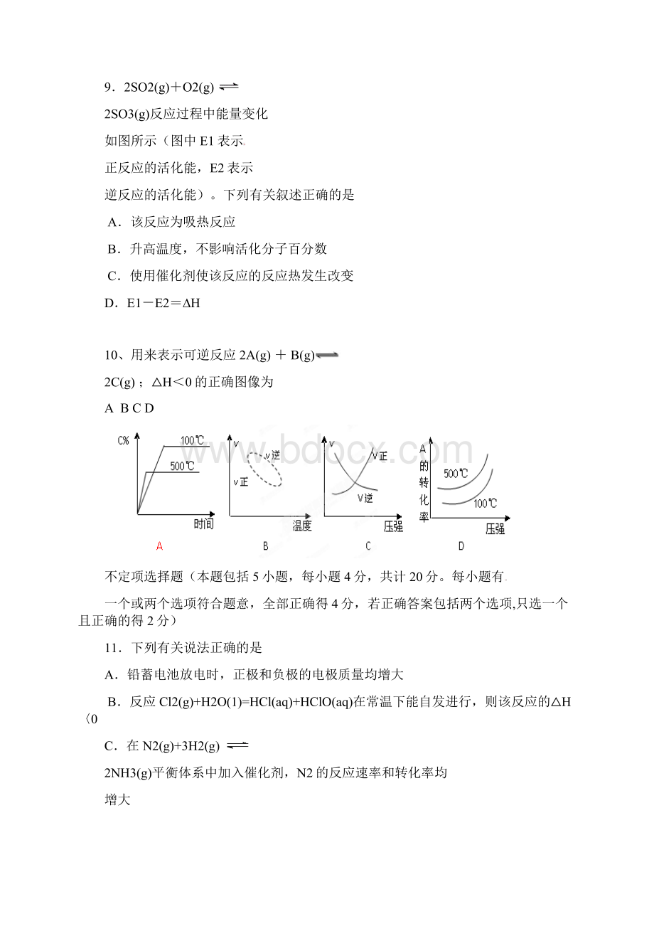 江苏省扬州市宝应县学年高二化学下学期期中试题.docx_第3页