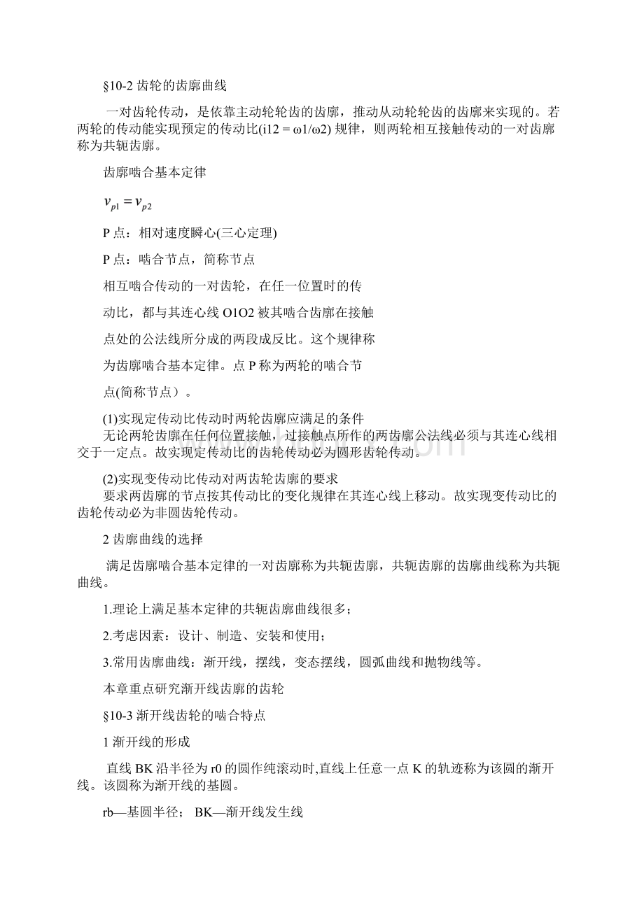 读书机械原理读书报告七Word文档下载推荐.docx_第3页