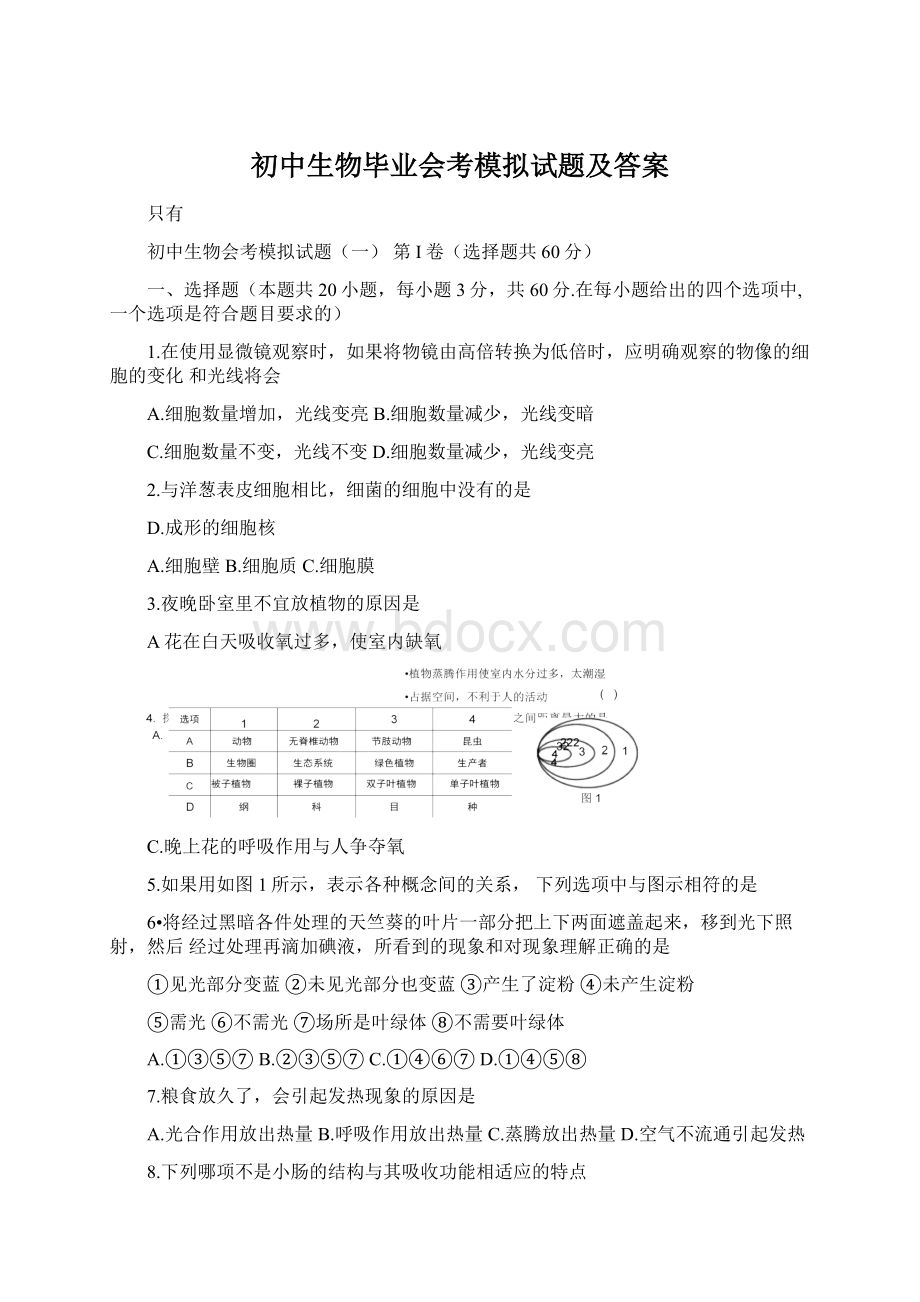 初中生物毕业会考模拟试题及答案.docx