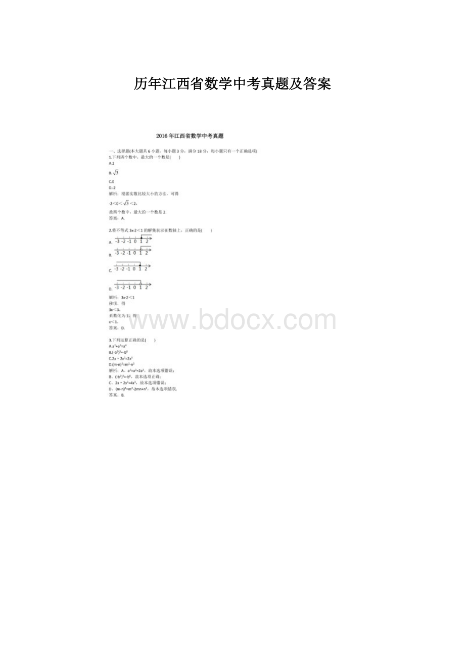 历年江西省数学中考真题及答案.docx_第1页