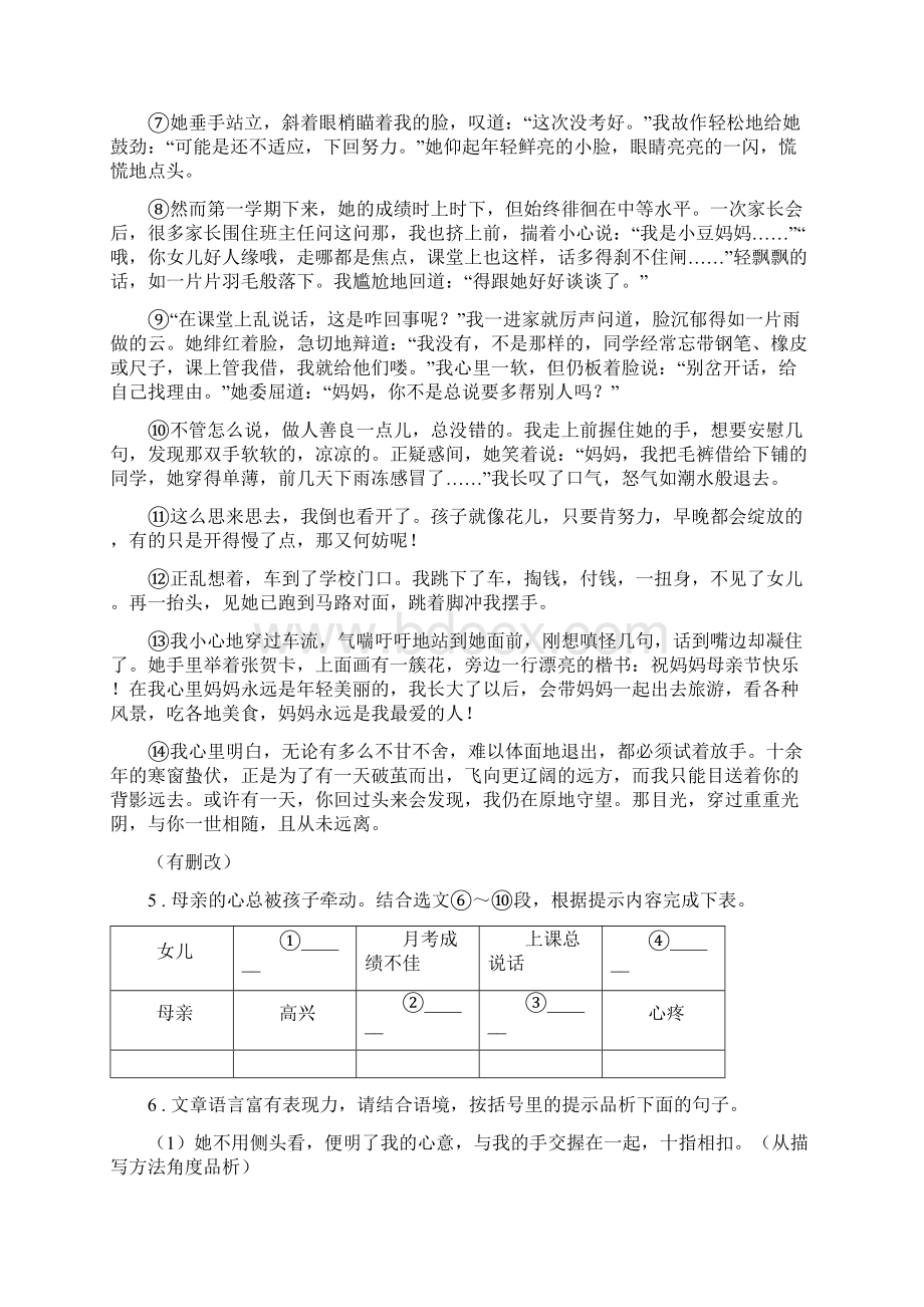 沈阳市版八年级上学期期末语文试题I卷.docx_第3页