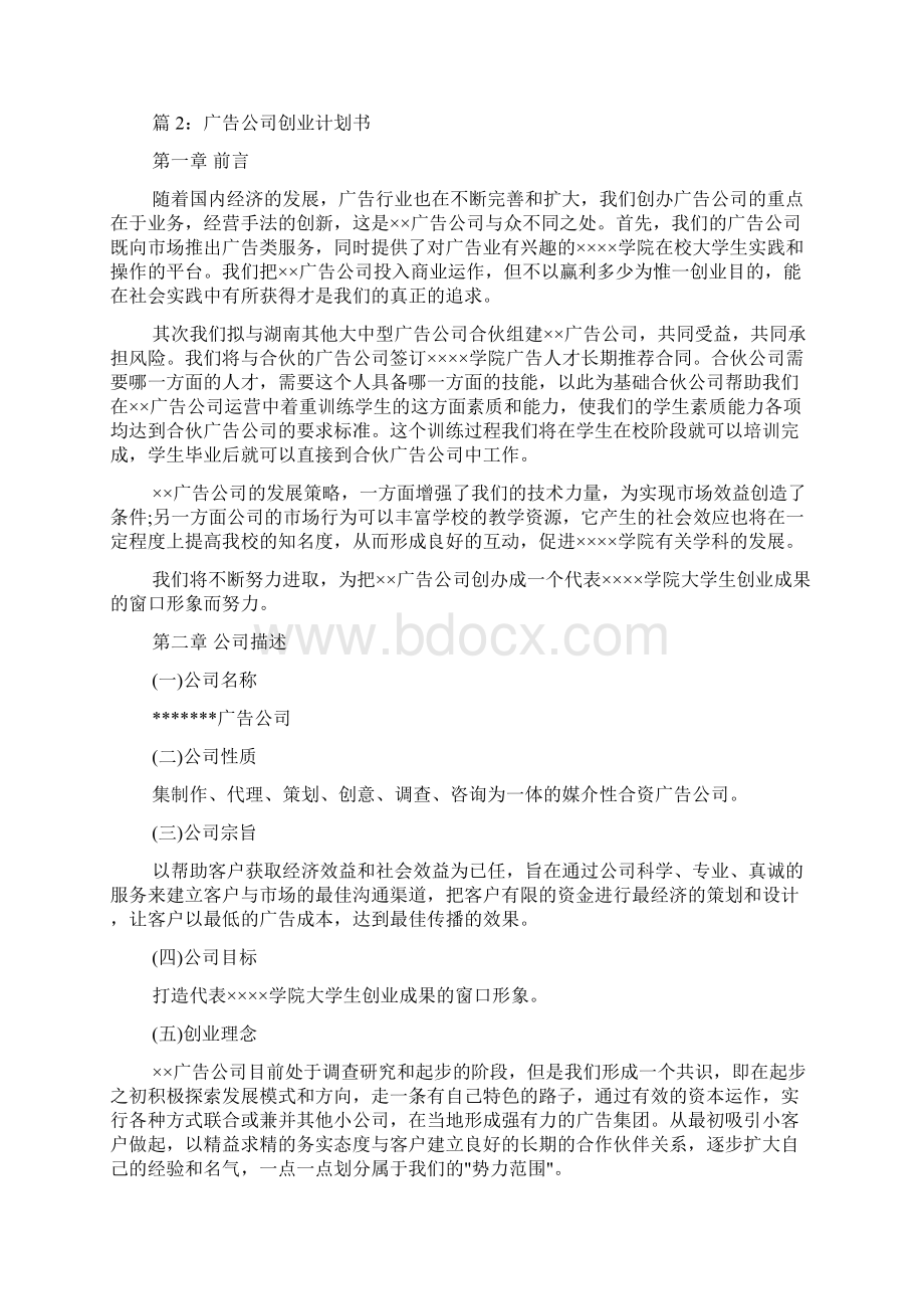 服务企业创业计划书.docx_第3页