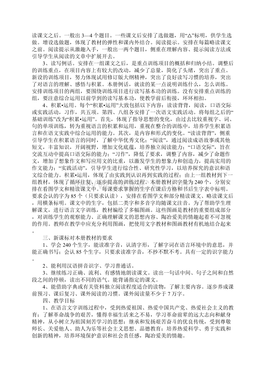 小学三年级语文教学计划表模板标准版文档格式.docx_第3页