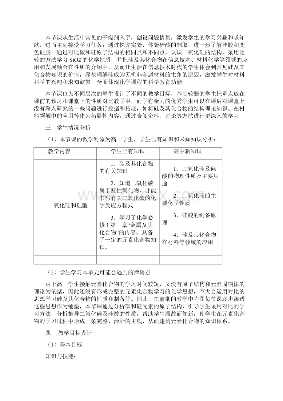 硅的教学设计Word下载.docx_第2页