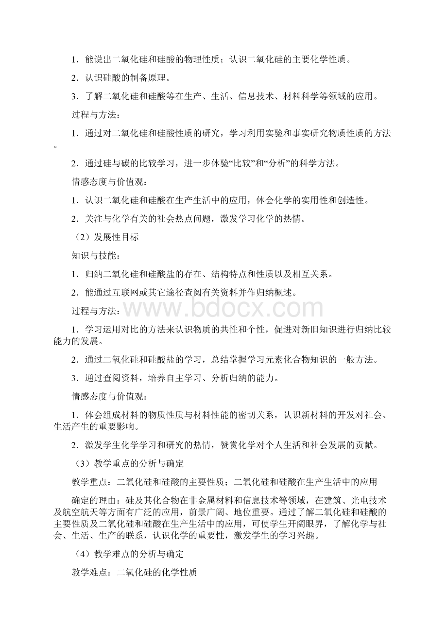 硅的教学设计Word下载.docx_第3页