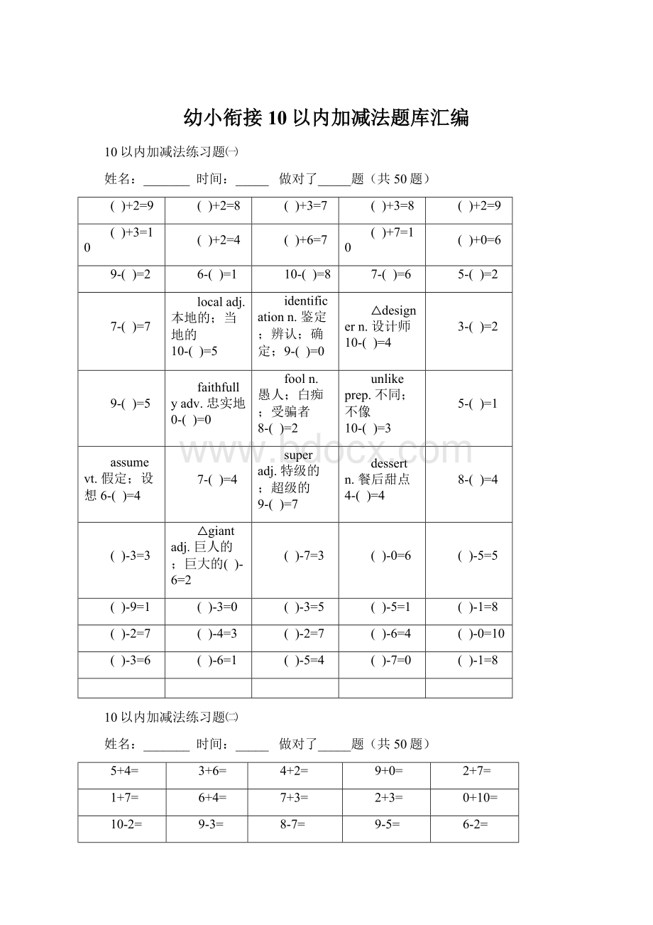 幼小衔接10以内加减法题库汇编.docx