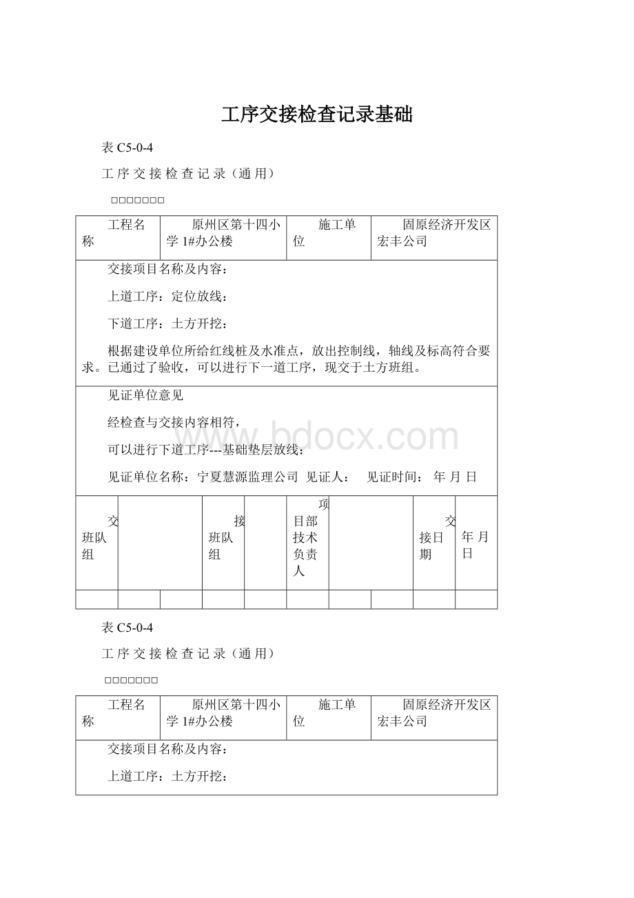 工序交接检查记录基础.docx