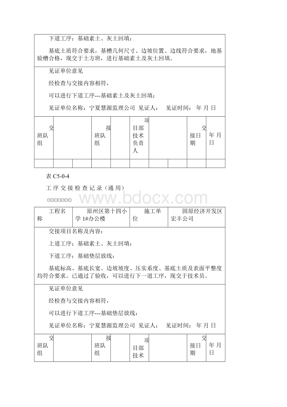 工序交接检查记录基础.docx_第2页