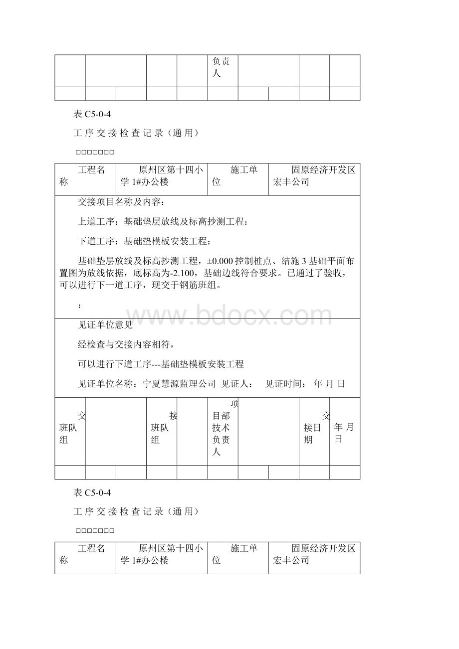 工序交接检查记录基础Word格式.docx_第3页