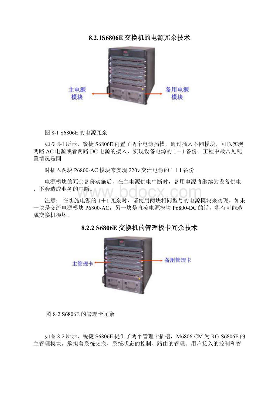 网络设备冗余和链路冗余常用技术Word格式文档下载.docx_第2页