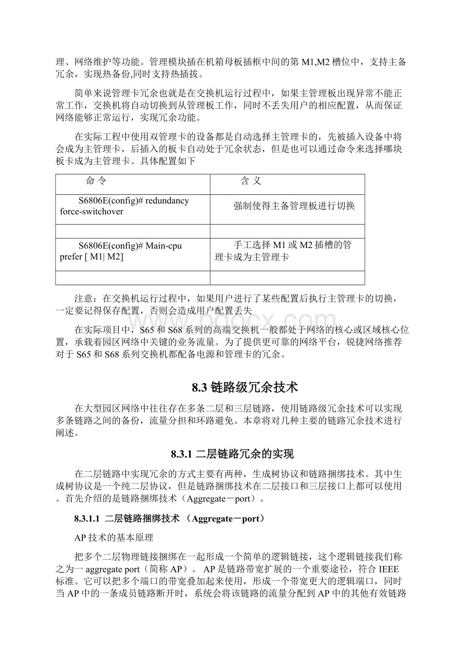 网络设备冗余和链路冗余常用技术Word格式文档下载.docx_第3页