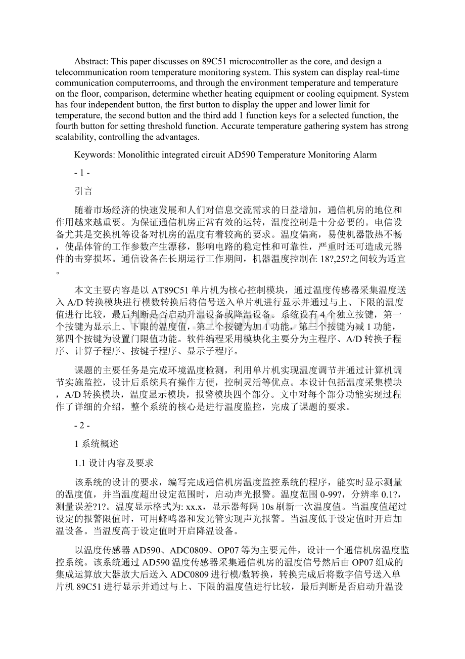 通信机房温度监控系统的设计与.docx_第2页