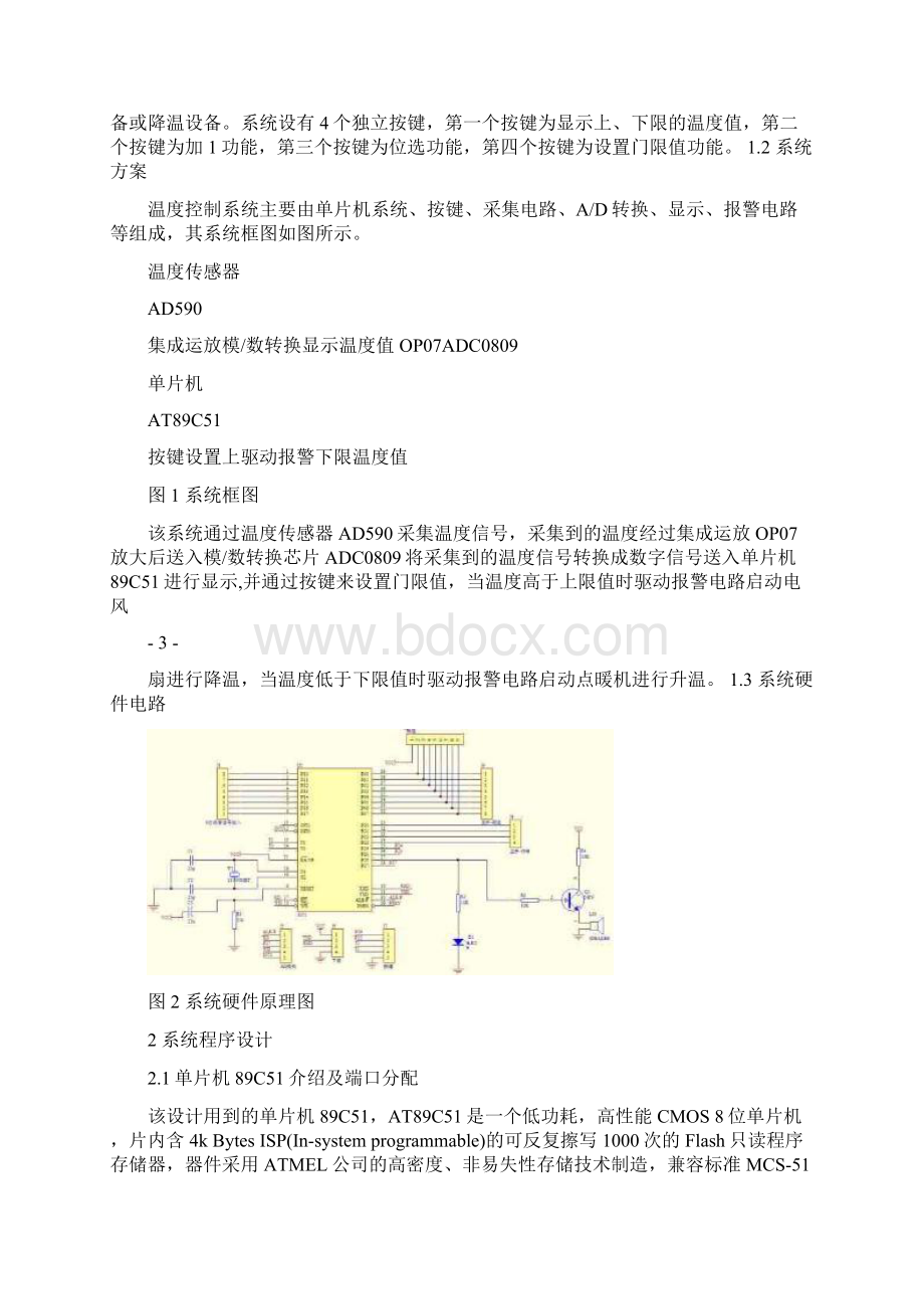 通信机房温度监控系统的设计与.docx_第3页