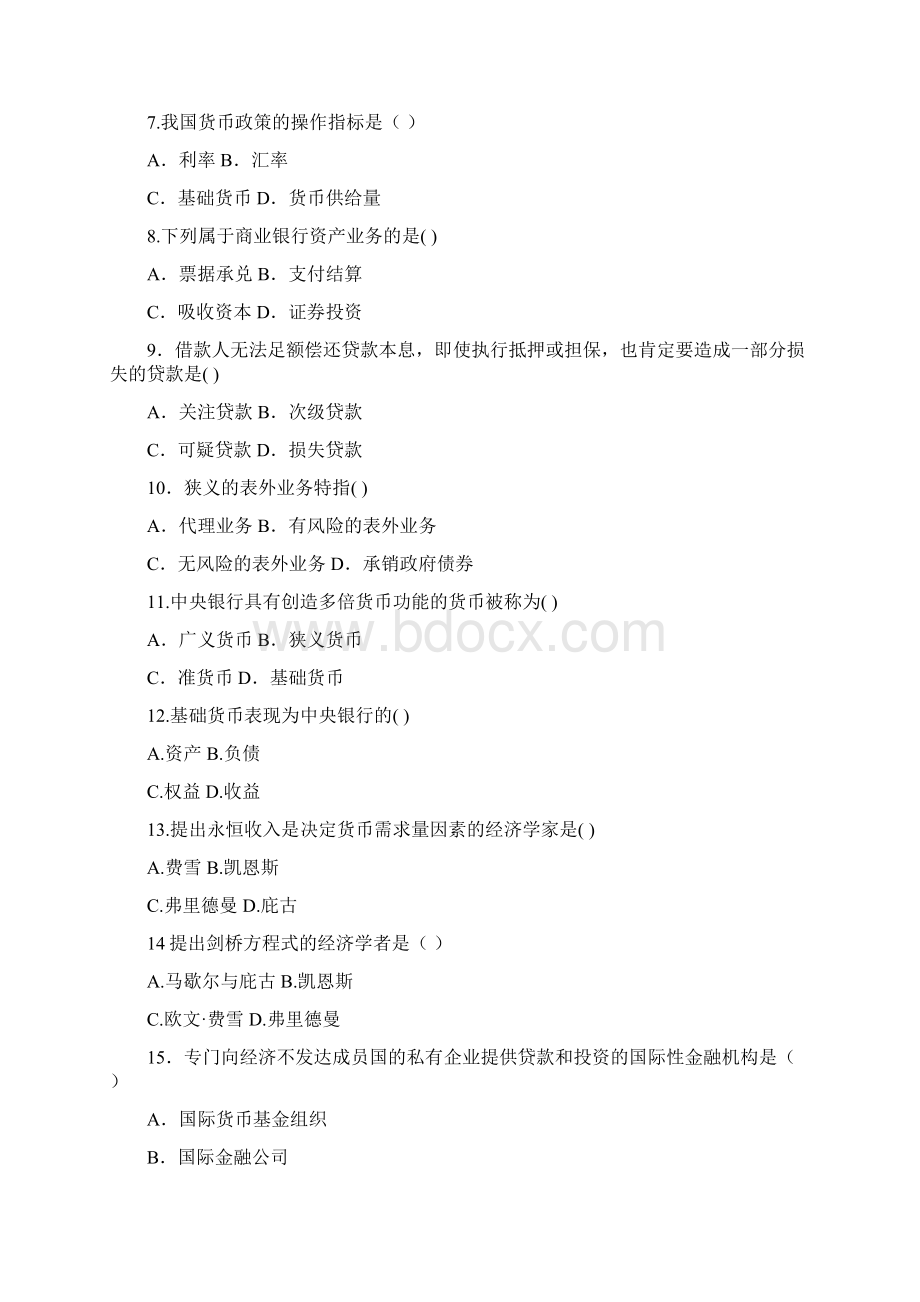 金融理论与实务试题及答案.docx_第2页