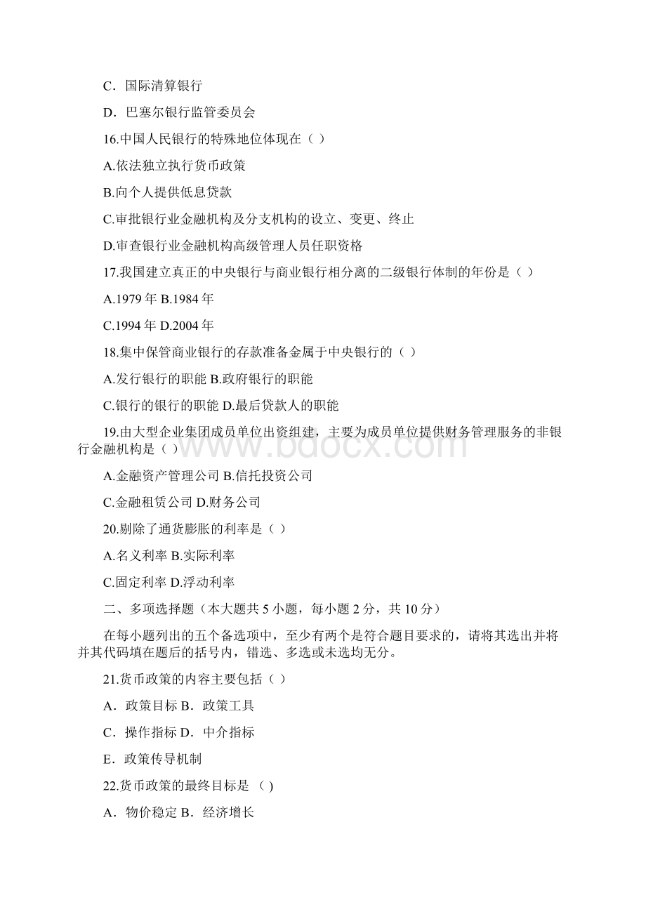 金融理论与实务试题及答案.docx_第3页