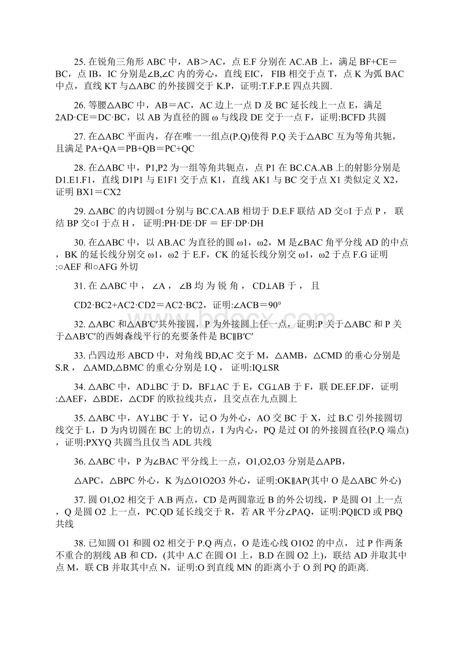 中考数学几何体型100道题.docx_第3页