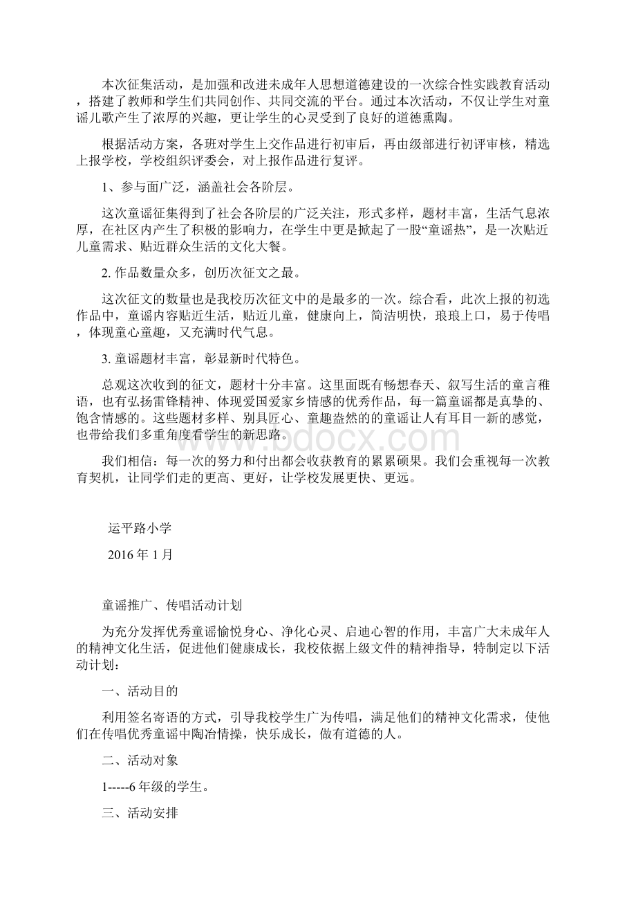 优秀童谣传唱活动总结Word格式.docx_第2页