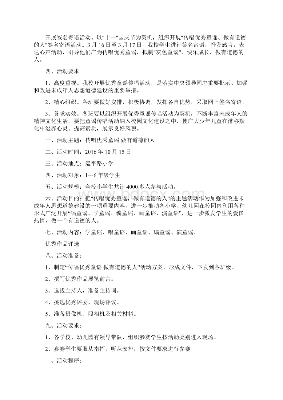 优秀童谣传唱活动总结Word格式.docx_第3页