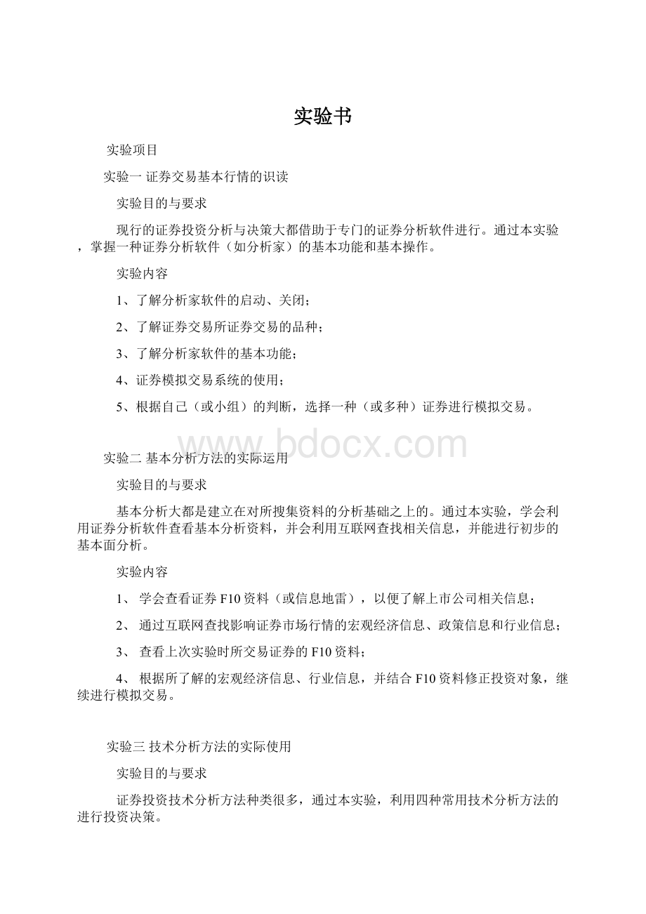 实验书Word文档格式.docx_第1页